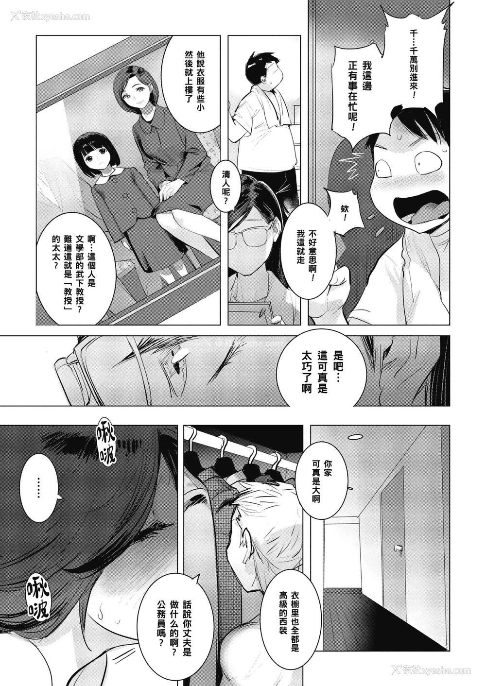 11P - [DYTM] 淫雨に濡れて 前编 (コミックメガストアα 2019年1月号) [中国翻訳] [DL版]