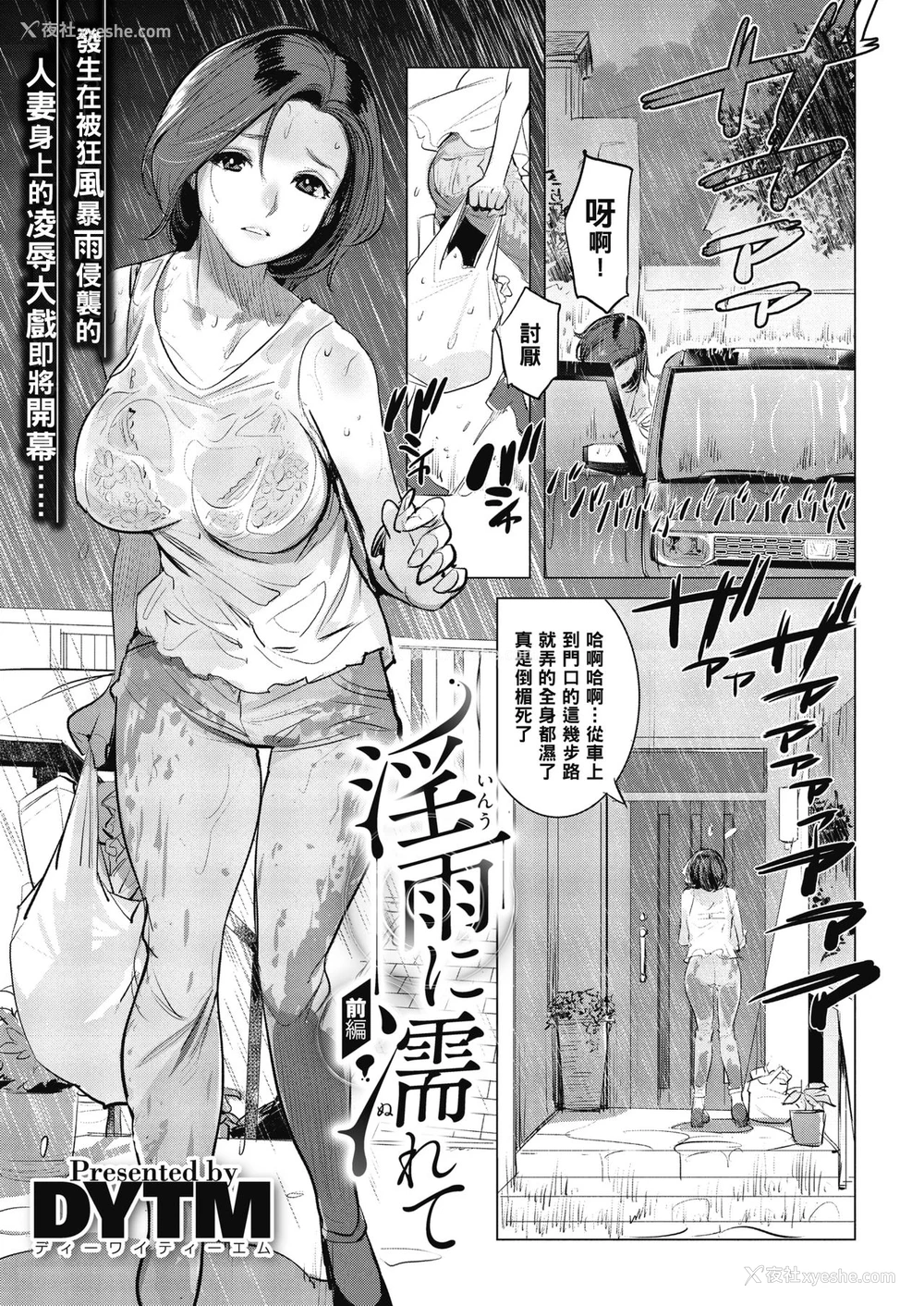 1P - [DYTM] 淫雨に濡れて 前编 (コミックメガストアα 2019年1月号) [中国翻訳] [DL版]