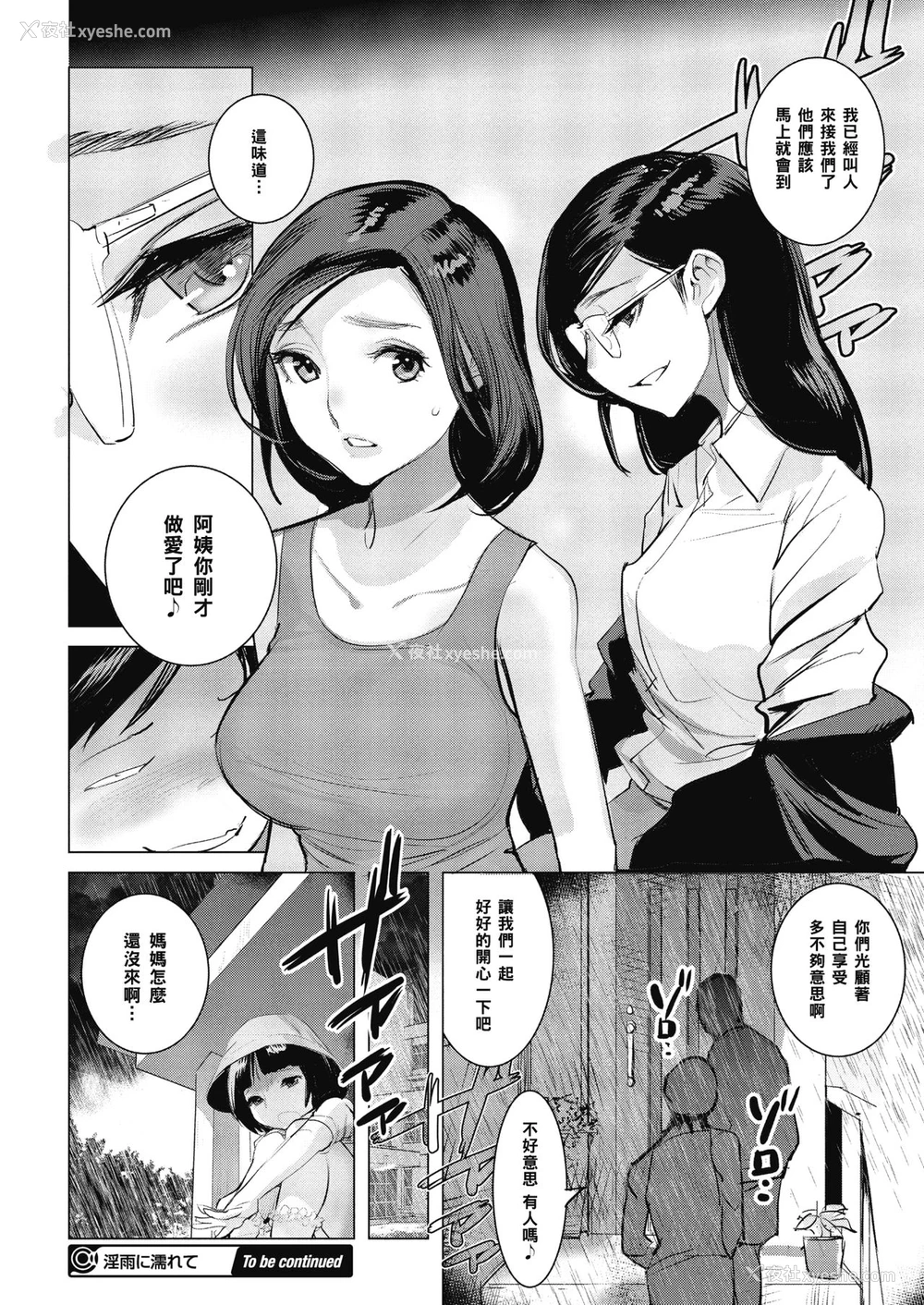 22P - [DYTM] 淫雨に濡れて 前编 (コミックメガストアα 2019年1月号) [中国翻訳] [DL版]
