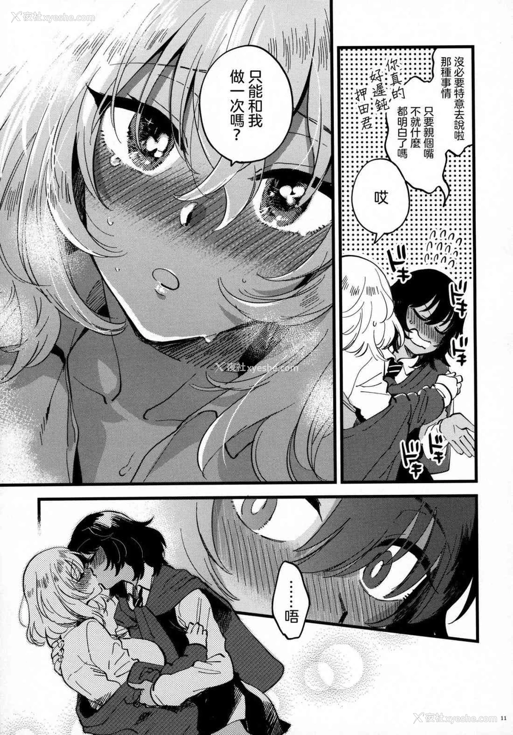 10P - 安押、关系升温 (少女与战车)