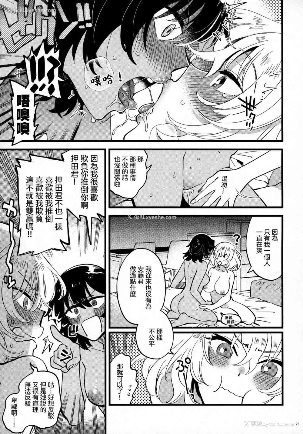 24P - 安押、关系升温 (少女与战车)