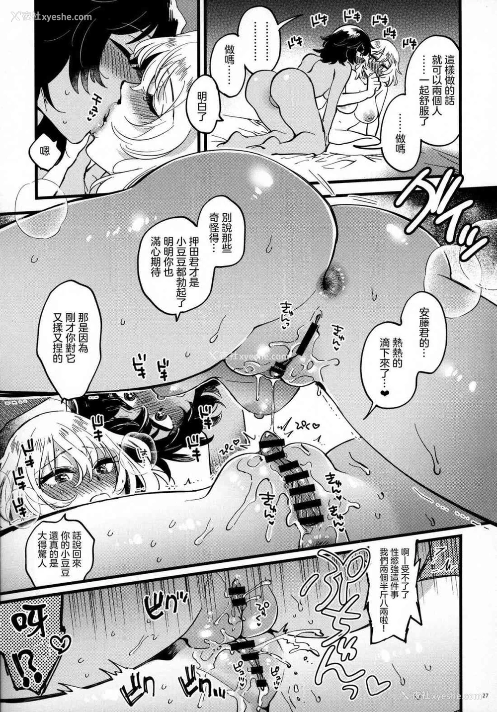 26P - 安押、关系升温 (少女与战车)