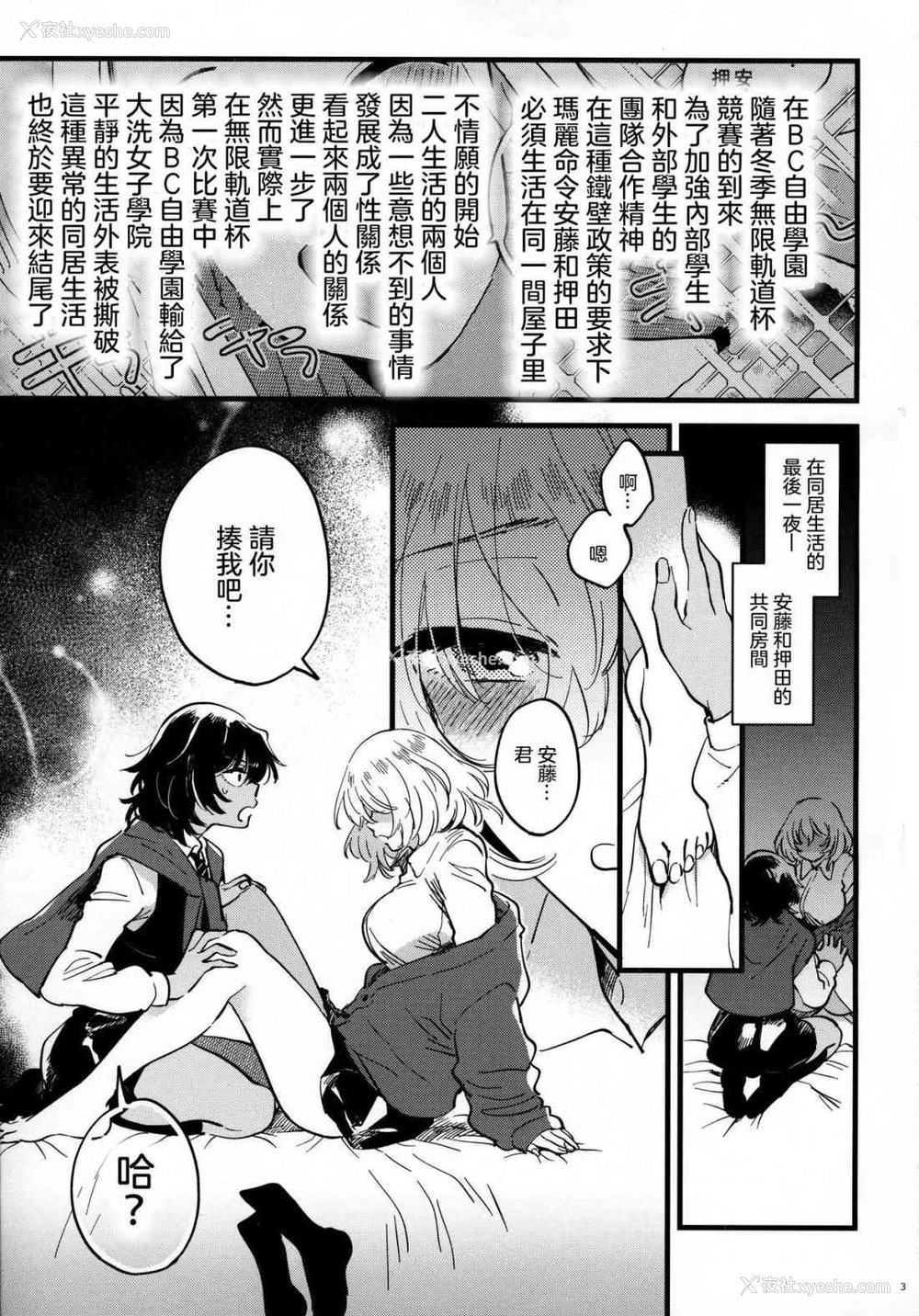 2P - 安押、关系升温 (少女与战车)