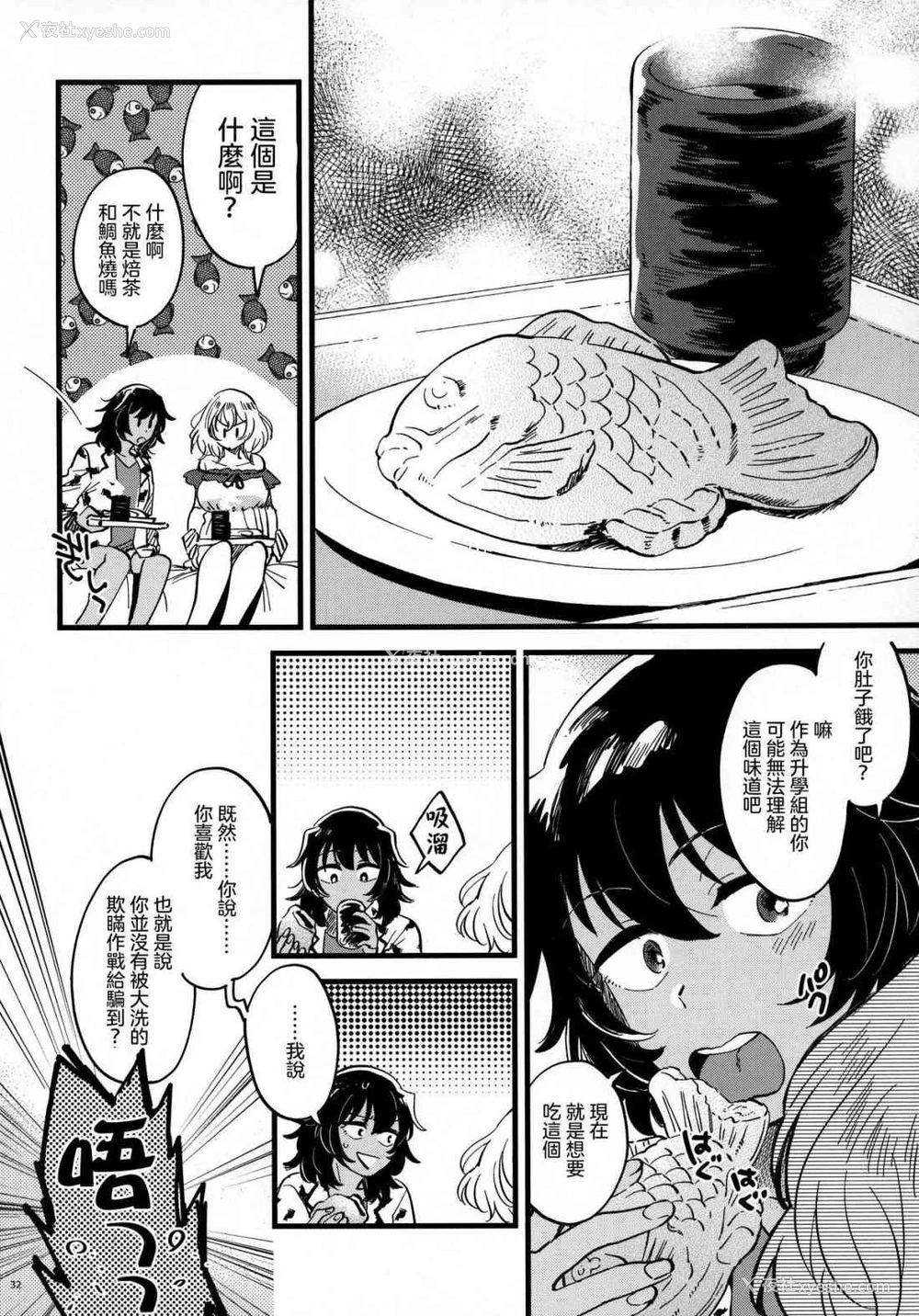 31P - 安押、关系升温 (少女与战车)