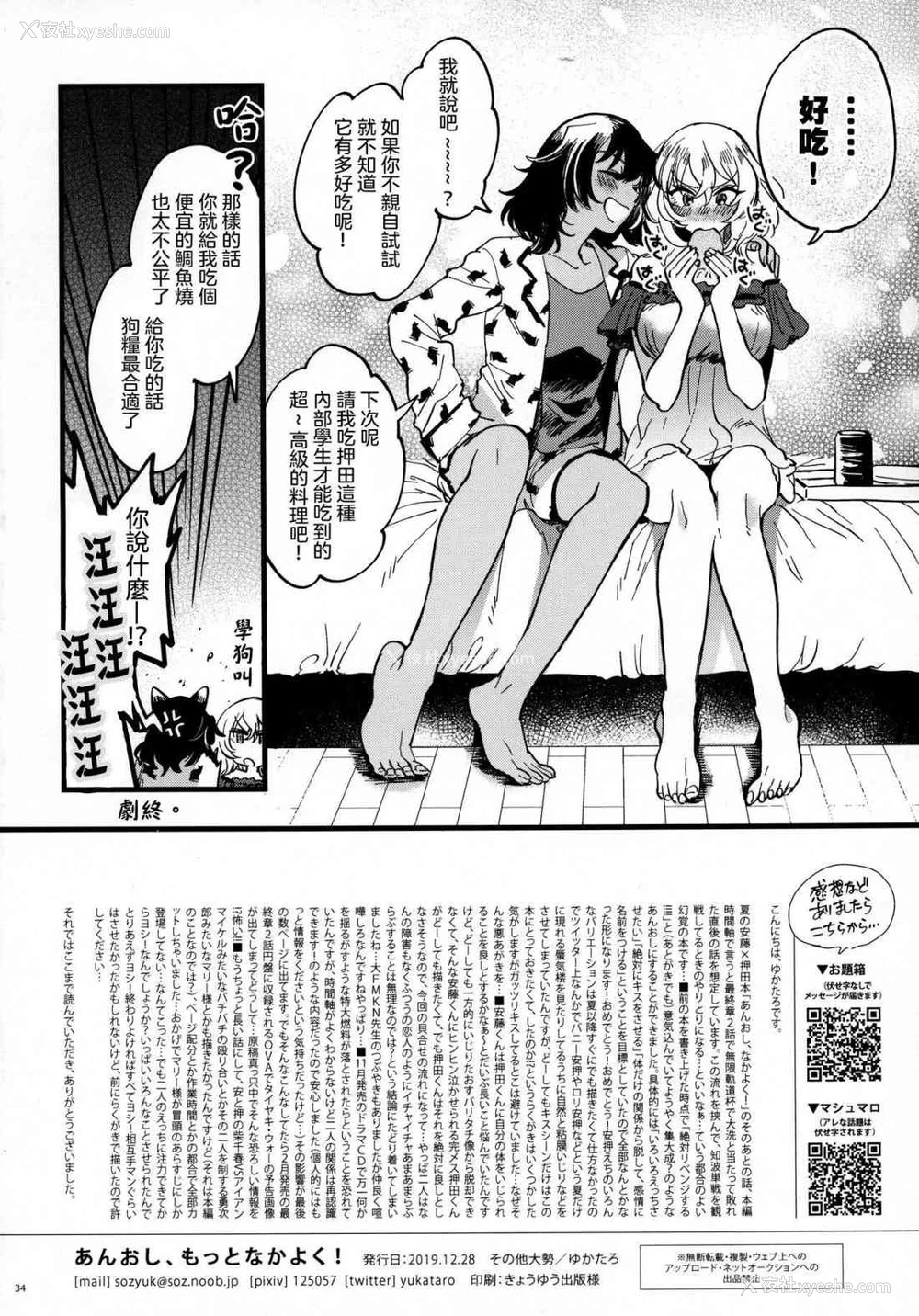 33P - 安押、关系升温 (少女与战车)