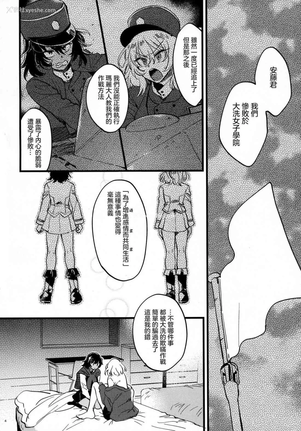 3P - 安押、关系升温 (少女与战车)