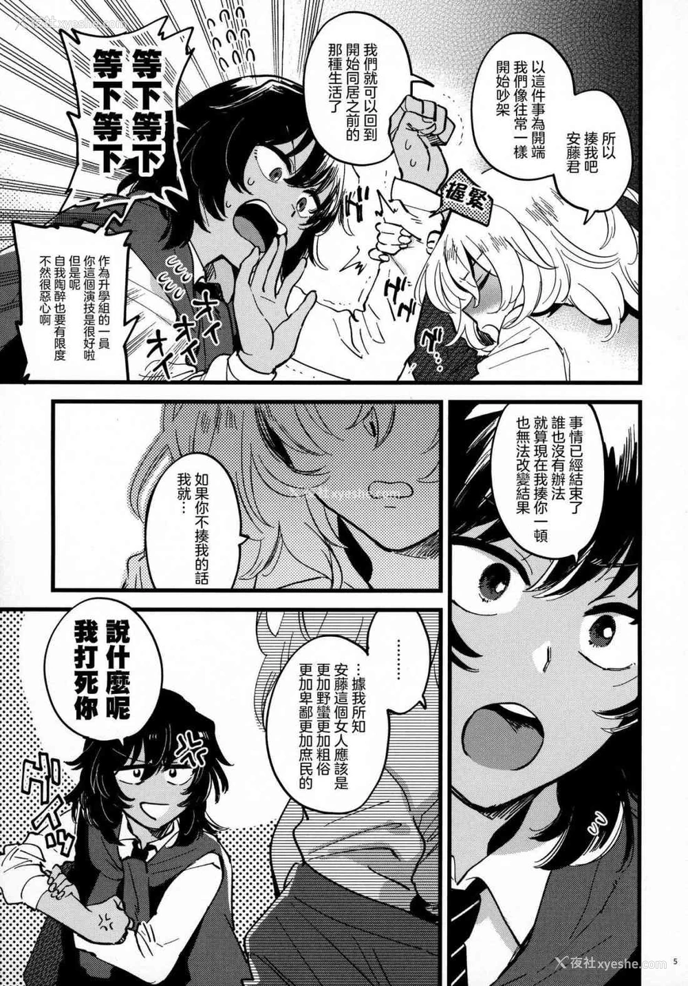 4P - 安押、关系升温 (少女与战车)