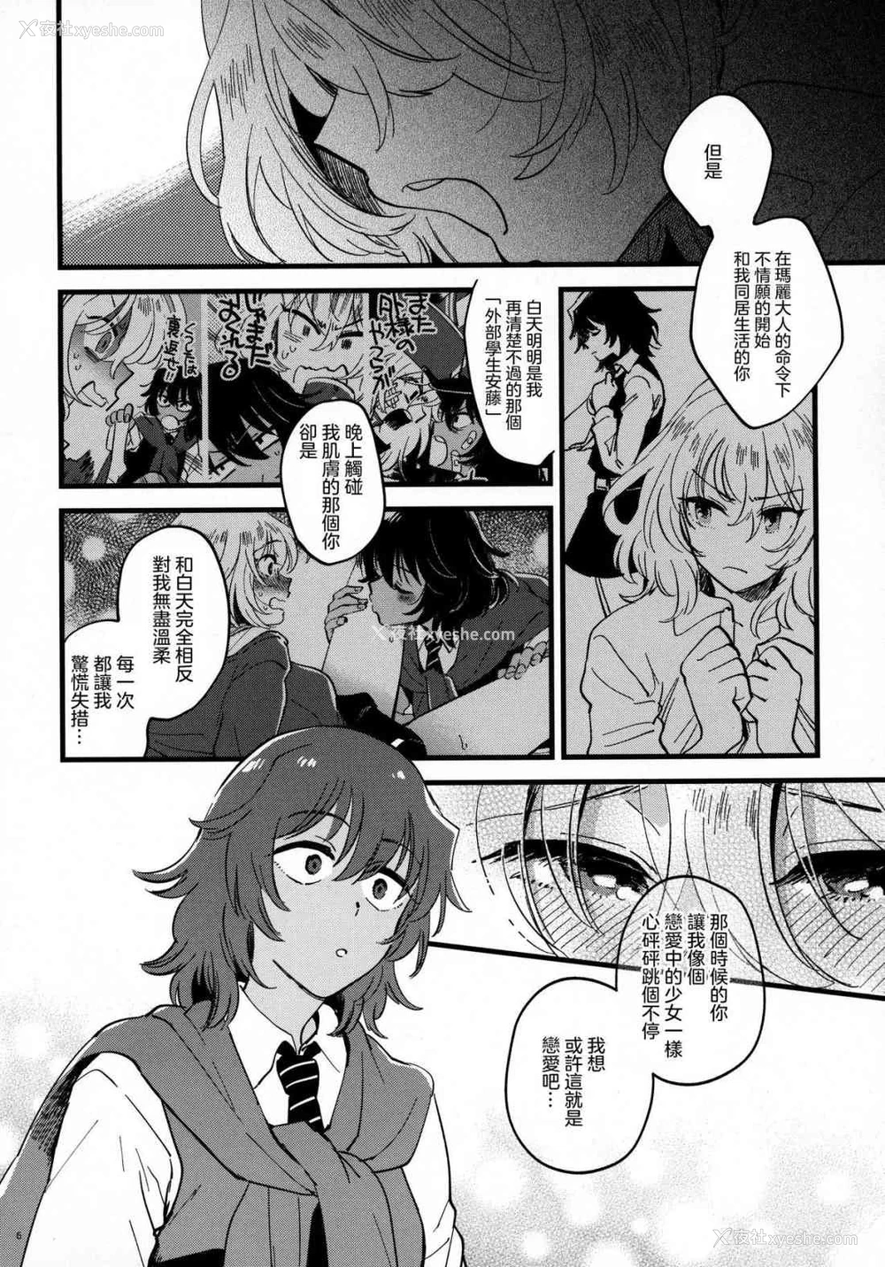 5P - 安押、关系升温 (少女与战车)