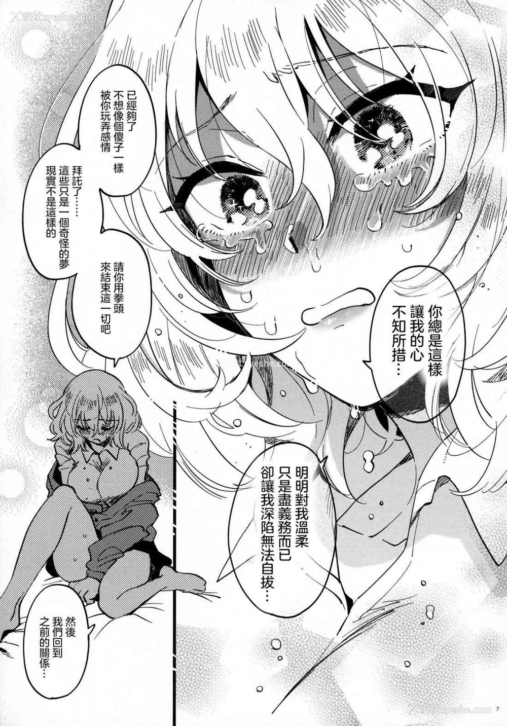 6P - 安押、关系升温 (少女与战车)