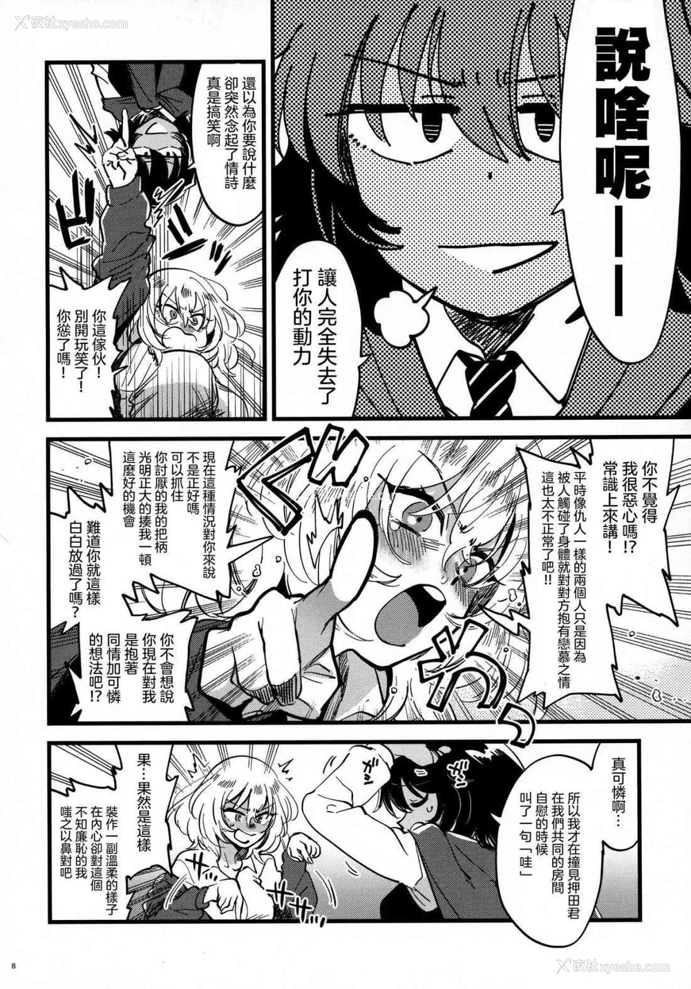 7P - 安押、关系升温 (少女与战车)