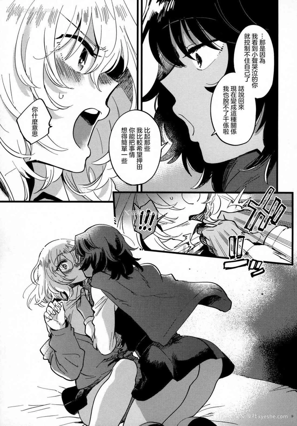 8P - 安押、关系升温 (少女与战车)