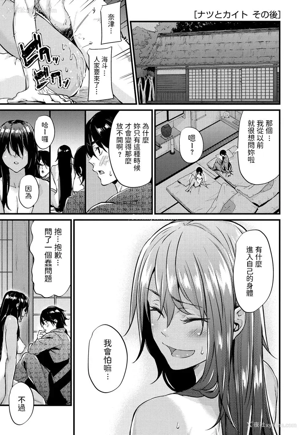 17P - [みくに瑞贵] ナツとカイト (悪女考察) [中国翻訳] [DL版]
