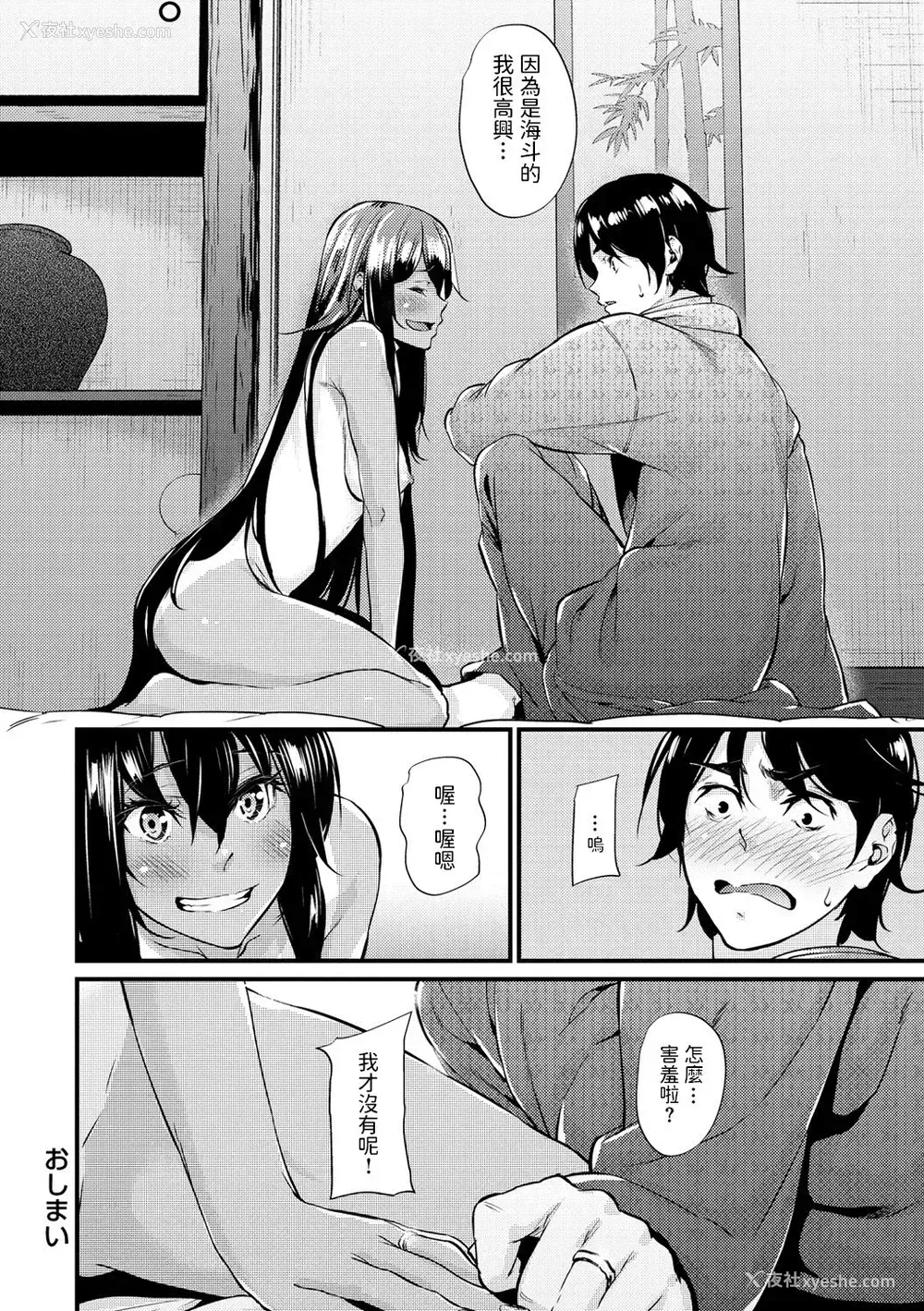 18P - [みくに瑞贵] ナツとカイト (悪女考察) [中国翻訳] [DL版]