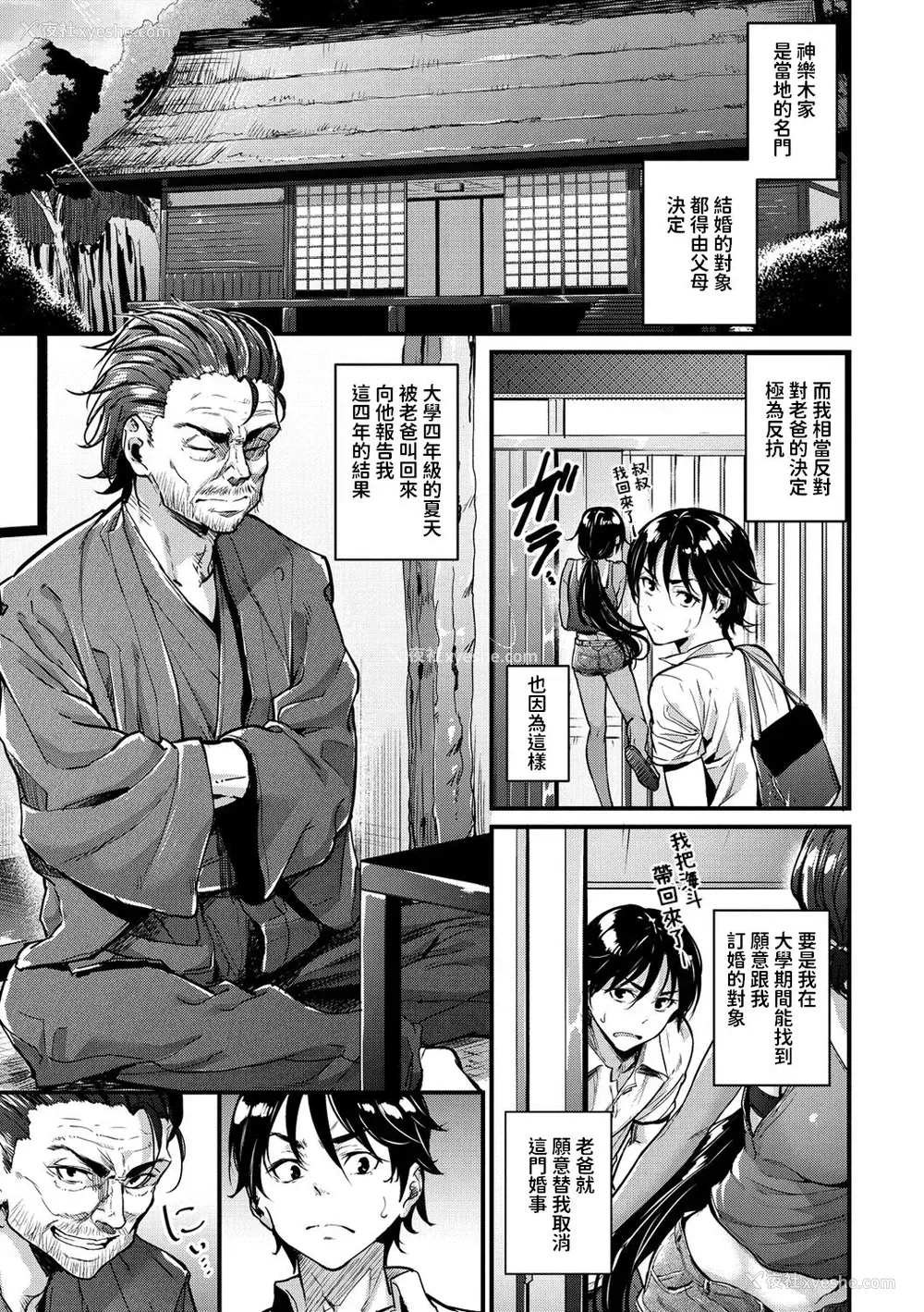 3P - [みくに瑞贵] ナツとカイト (悪女考察) [中国翻訳] [DL版]