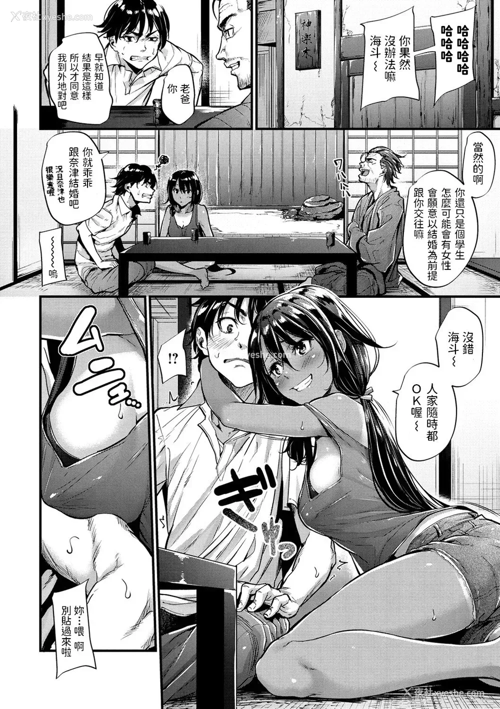 4P - [みくに瑞贵] ナツとカイト (悪女考察) [中国翻訳] [DL版]