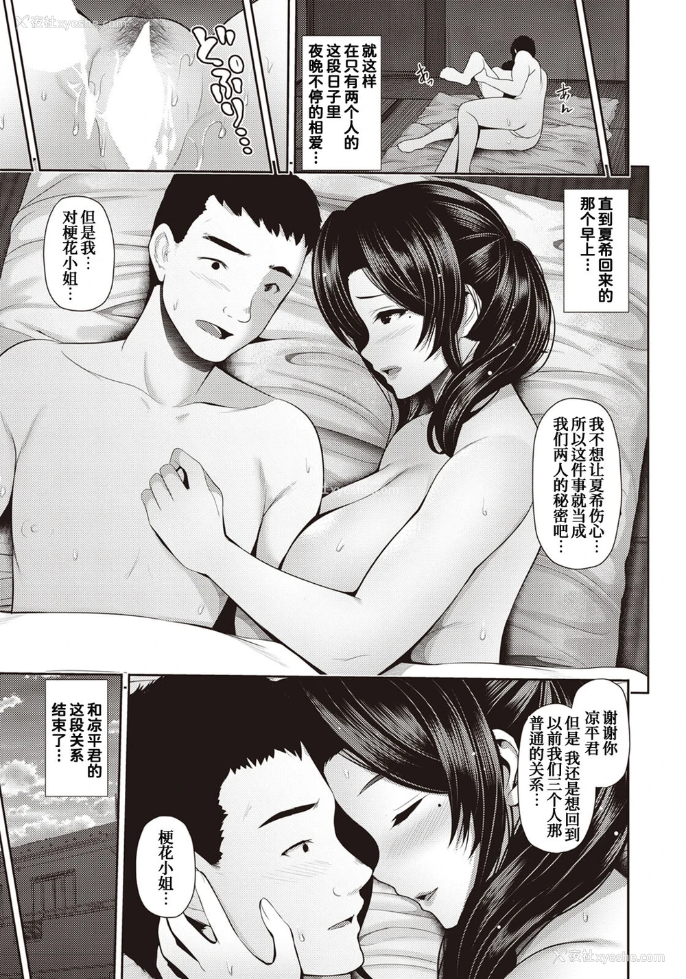 20P - [跳马游鹿] 母娘と性爱 ～梗花さんと～