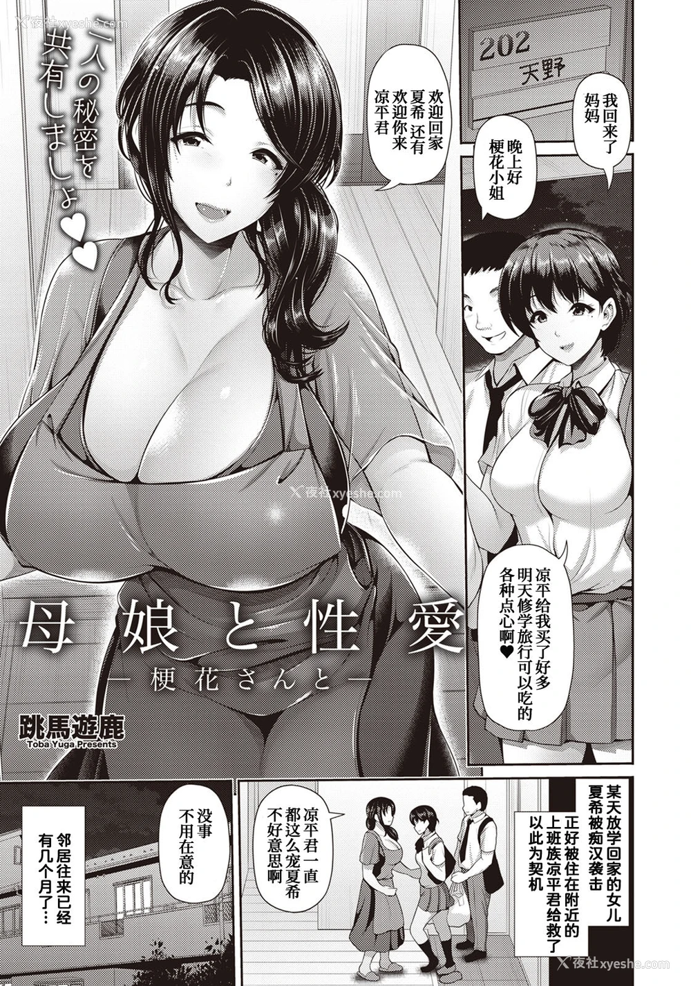 2P - [跳马游鹿] 母娘と性爱 ～梗花さんと～