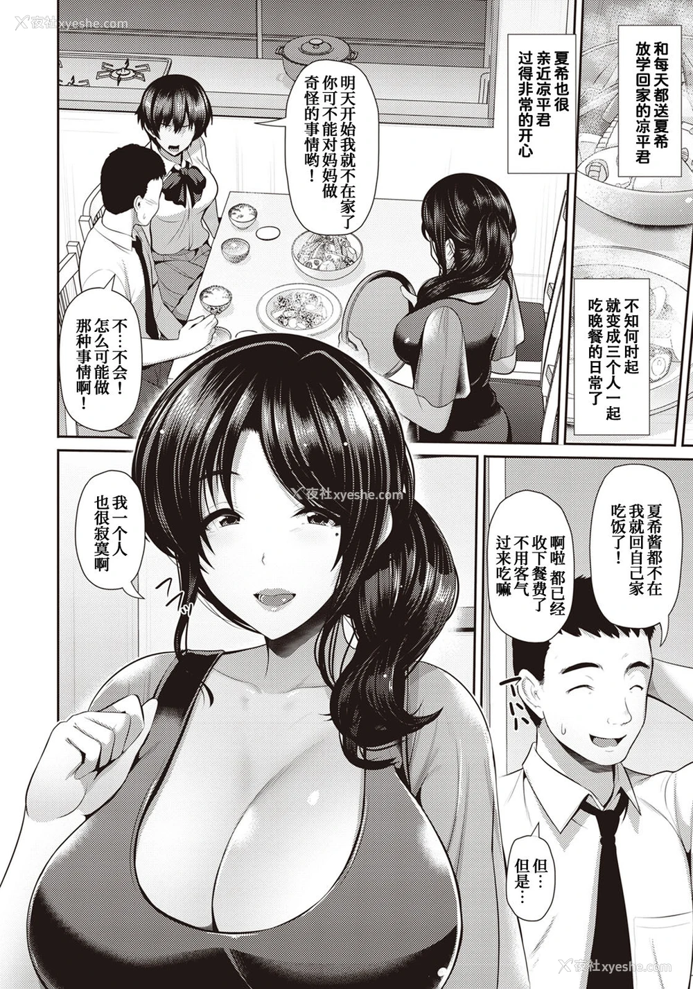 3P - [跳马游鹿] 母娘と性爱 ～梗花さんと～