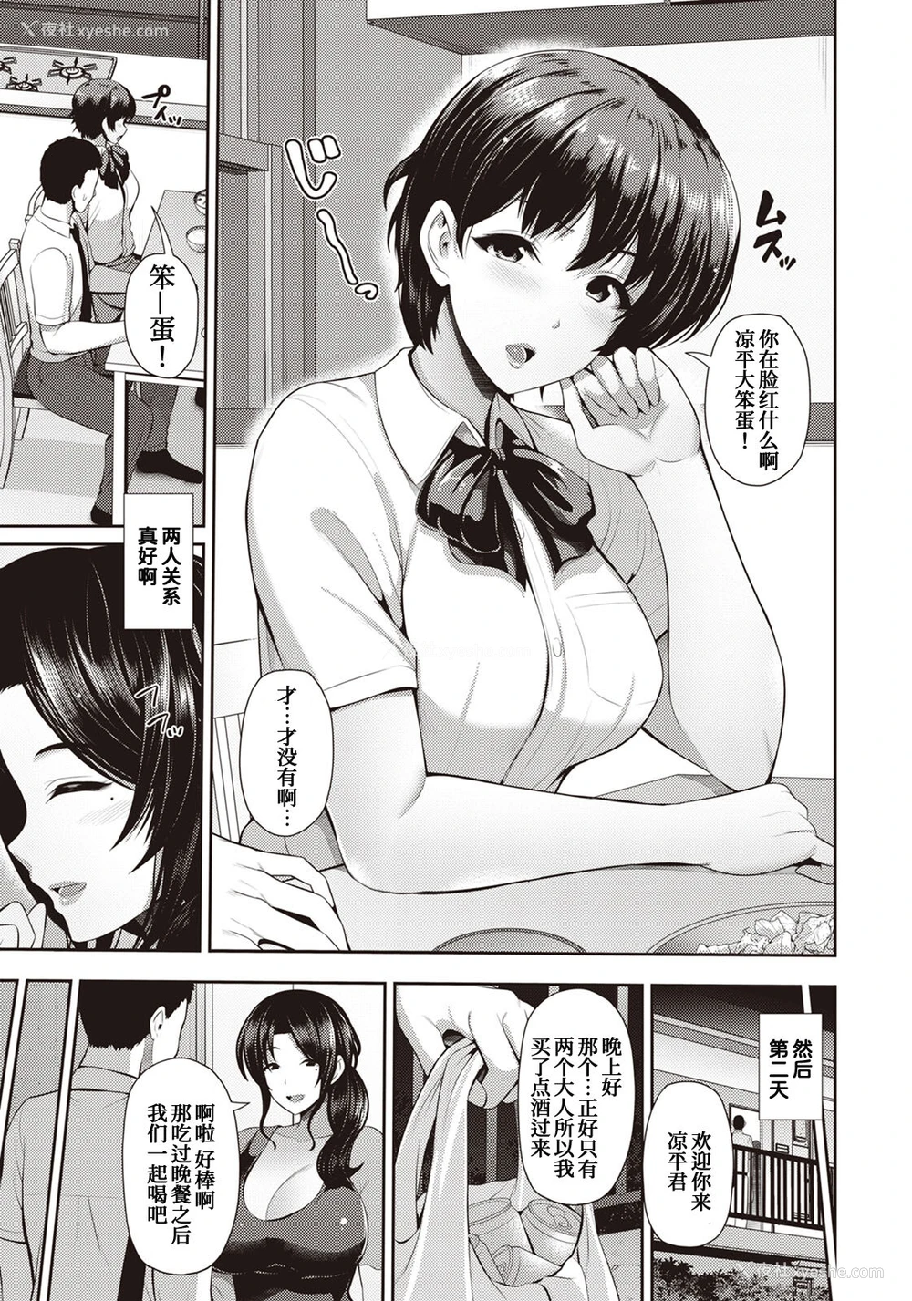 4P - [跳马游鹿] 母娘と性爱 ～梗花さんと～