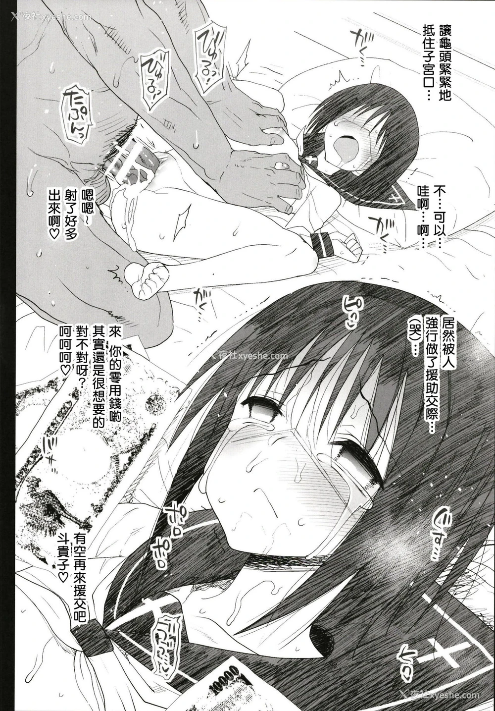 39P - [エロマズン (まー九郎)] 强制援交 ～黒ギャルJKをカネで抱きたい～ [中国翻訳] [DL版]