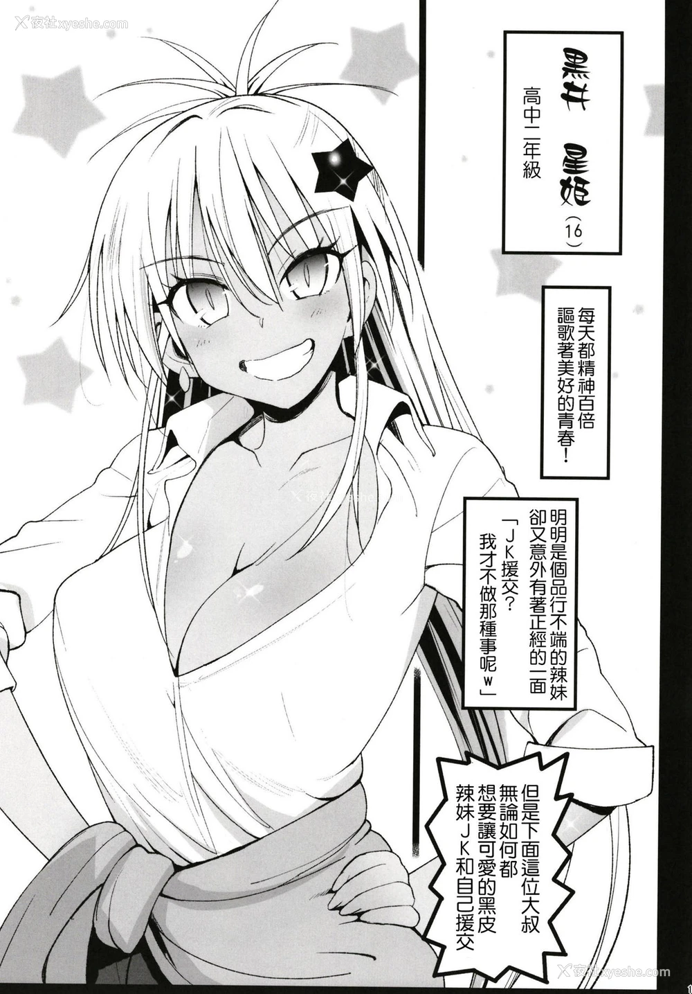 4P - [エロマズン (まー九郎)] 强制援交 ～黒ギャルJKをカネで抱きたい～ [中国翻訳] [DL版]