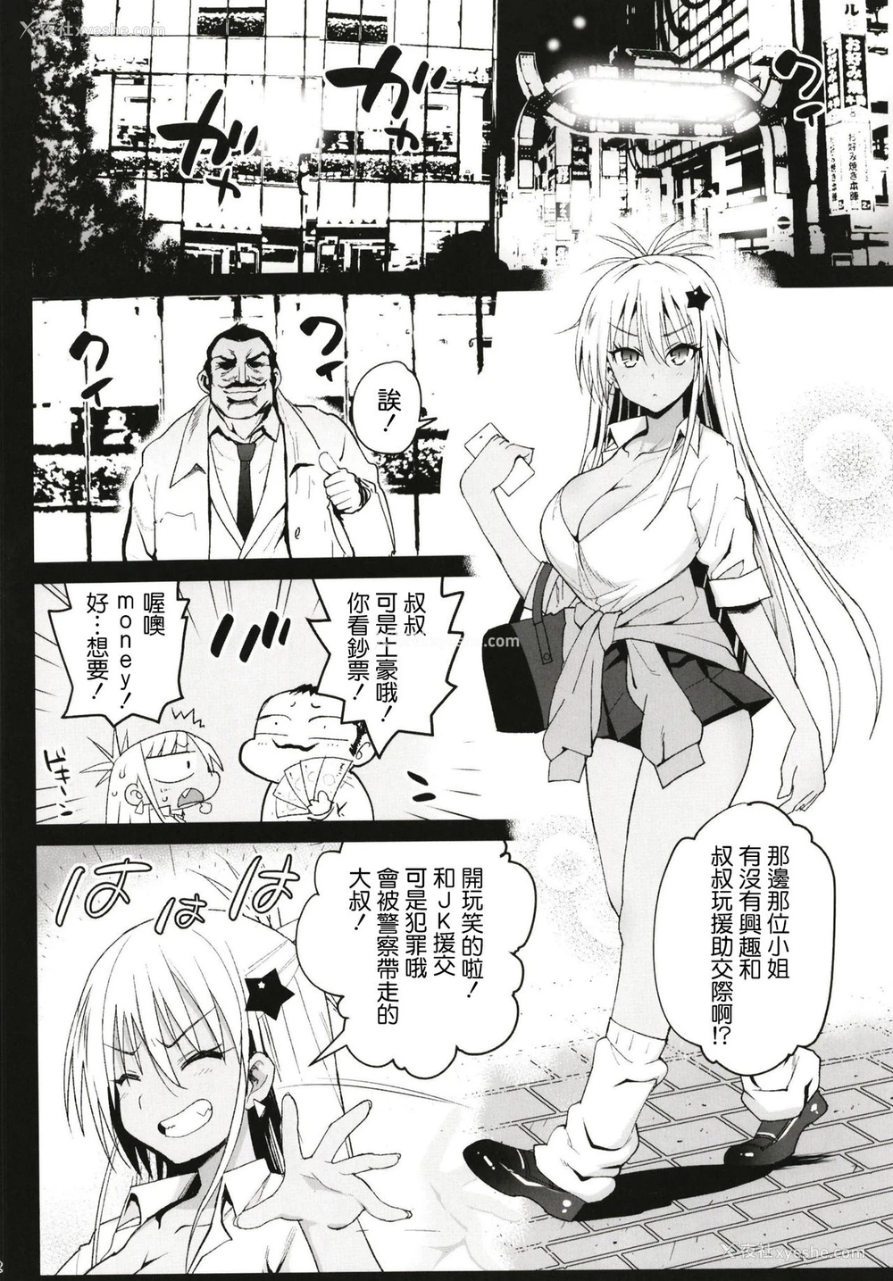 5P - [エロマズン (まー九郎)] 强制援交 ～黒ギャルJKをカネで抱きたい～ [中国翻訳] [DL版]
