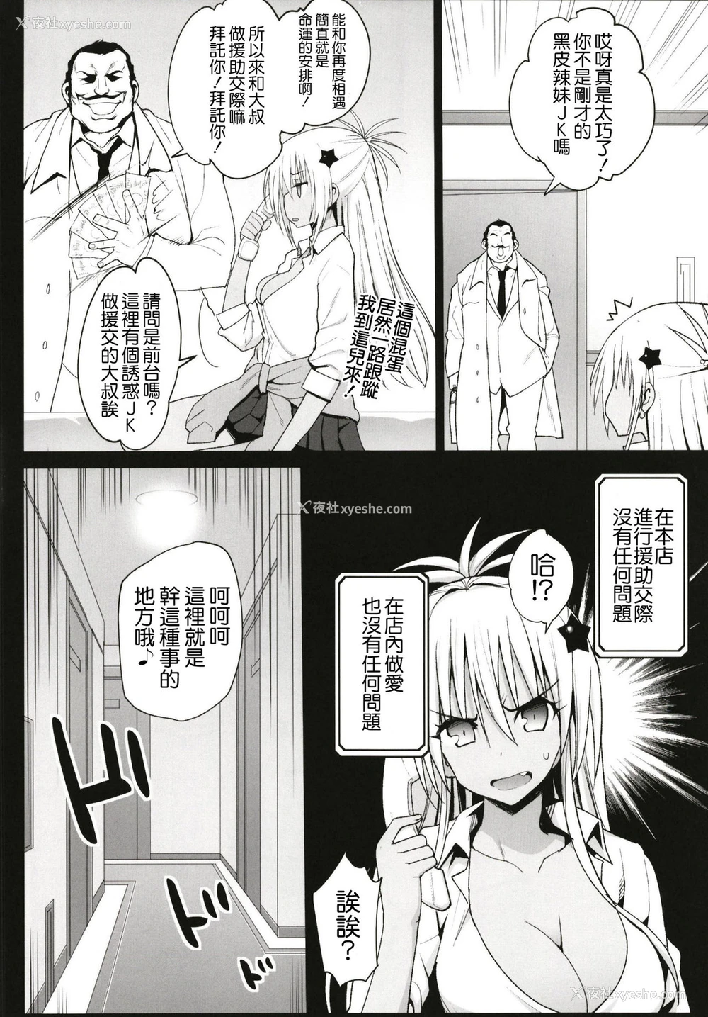 7P - [エロマズン (まー九郎)] 强制援交 ～黒ギャルJKをカネで抱きたい～ [中国翻訳] [DL版]