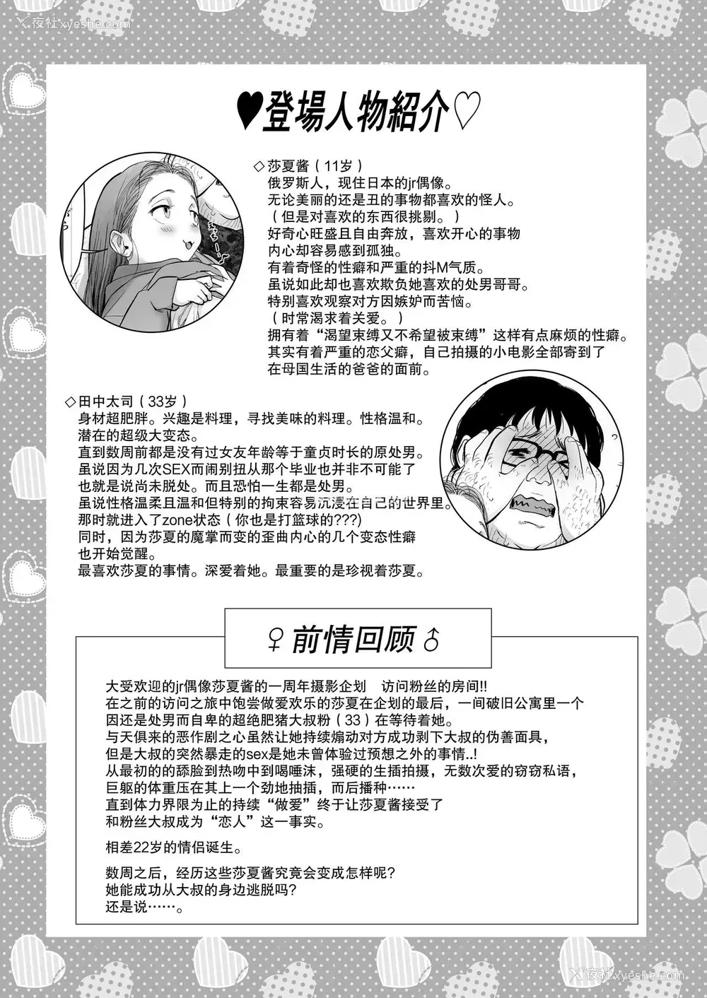 2P - [临终サーカス (はぐはぐ)] Re:Welcome Sashachan 〜サーシャちゃんがようこそ 2〜 [中国翻訳] [DL版]