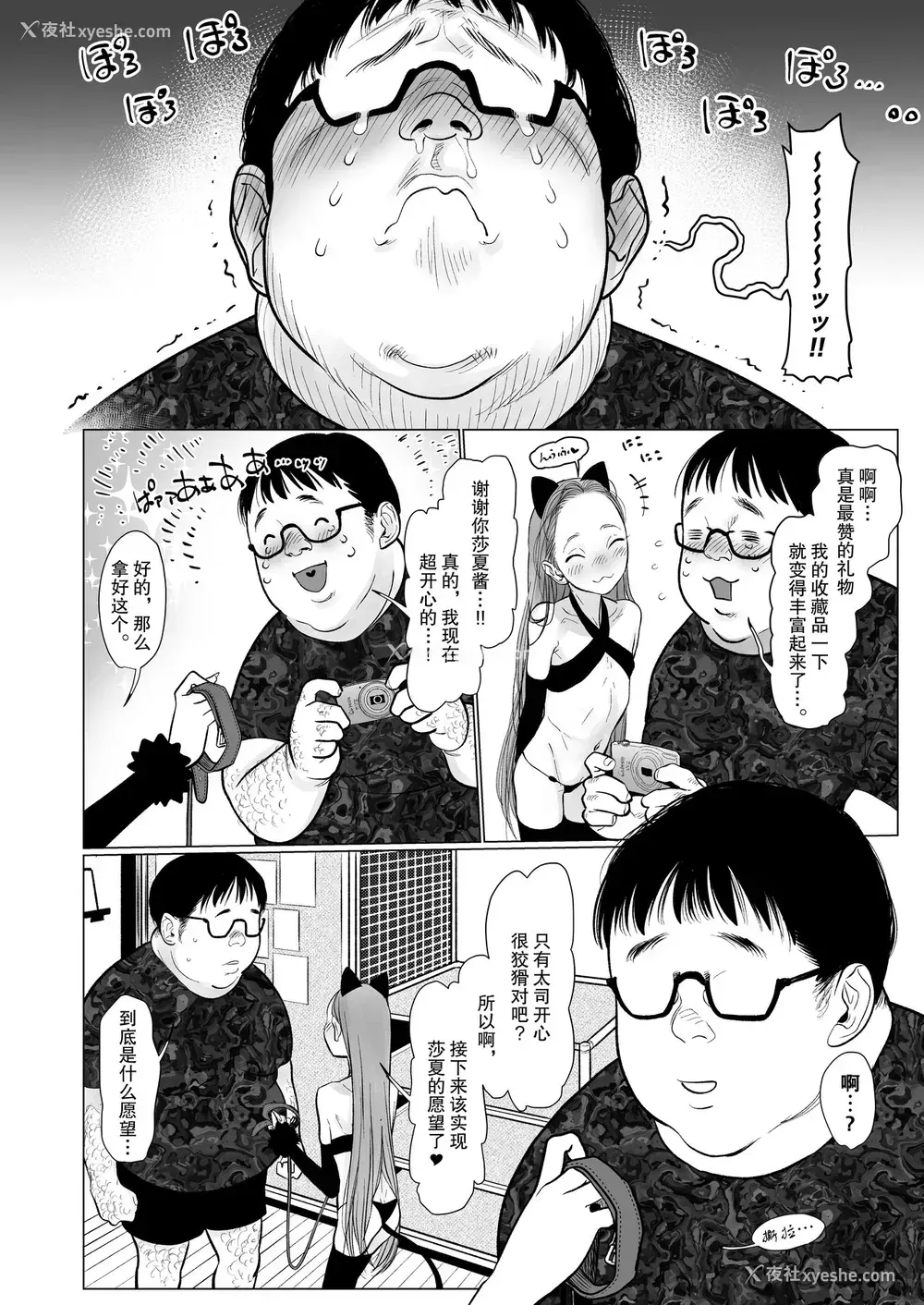 48P - [临终サーカス (はぐはぐ)] Re:Welcome Sashachan 〜サーシャちゃんがようこそ 2〜 [中国翻訳] [DL版]