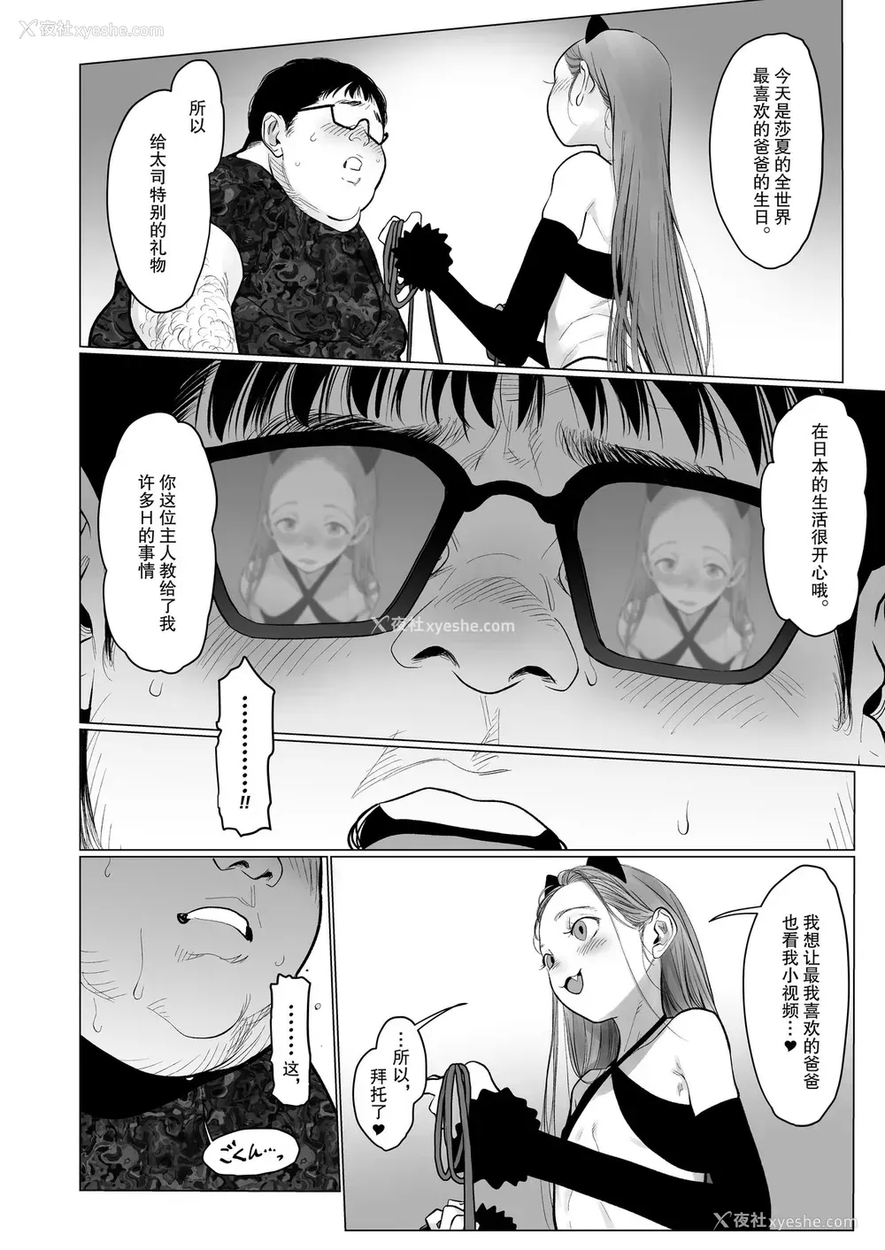 50P - [临终サーカス (はぐはぐ)] Re:Welcome Sashachan 〜サーシャちゃんがようこそ 2〜 [中国翻訳] [DL版]