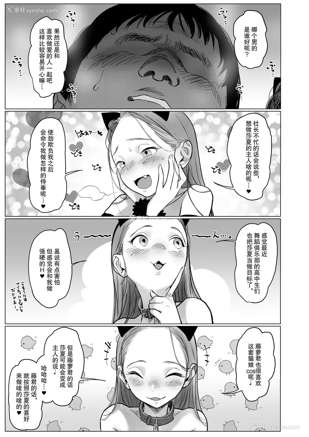 53P - [临终サーカス (はぐはぐ)] Re:Welcome Sashachan 〜サーシャちゃんがようこそ 2〜 [中国翻訳] [DL版]