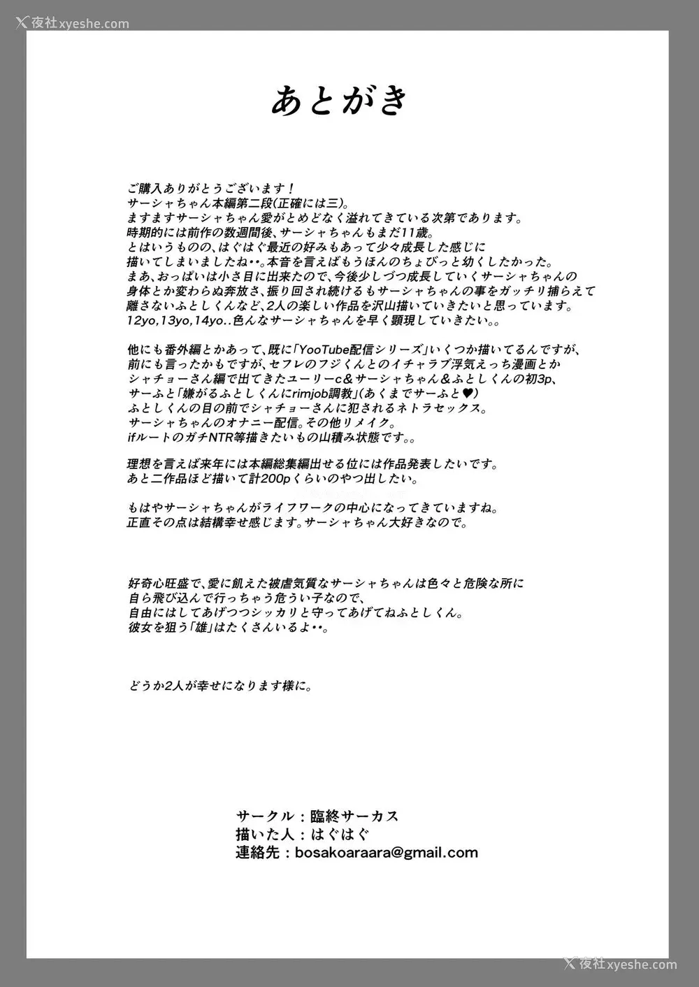 60P - [临终サーカス (はぐはぐ)] Re:Welcome Sashachan 〜サーシャちゃんがようこそ 2〜 [中国翻訳] [DL版]
