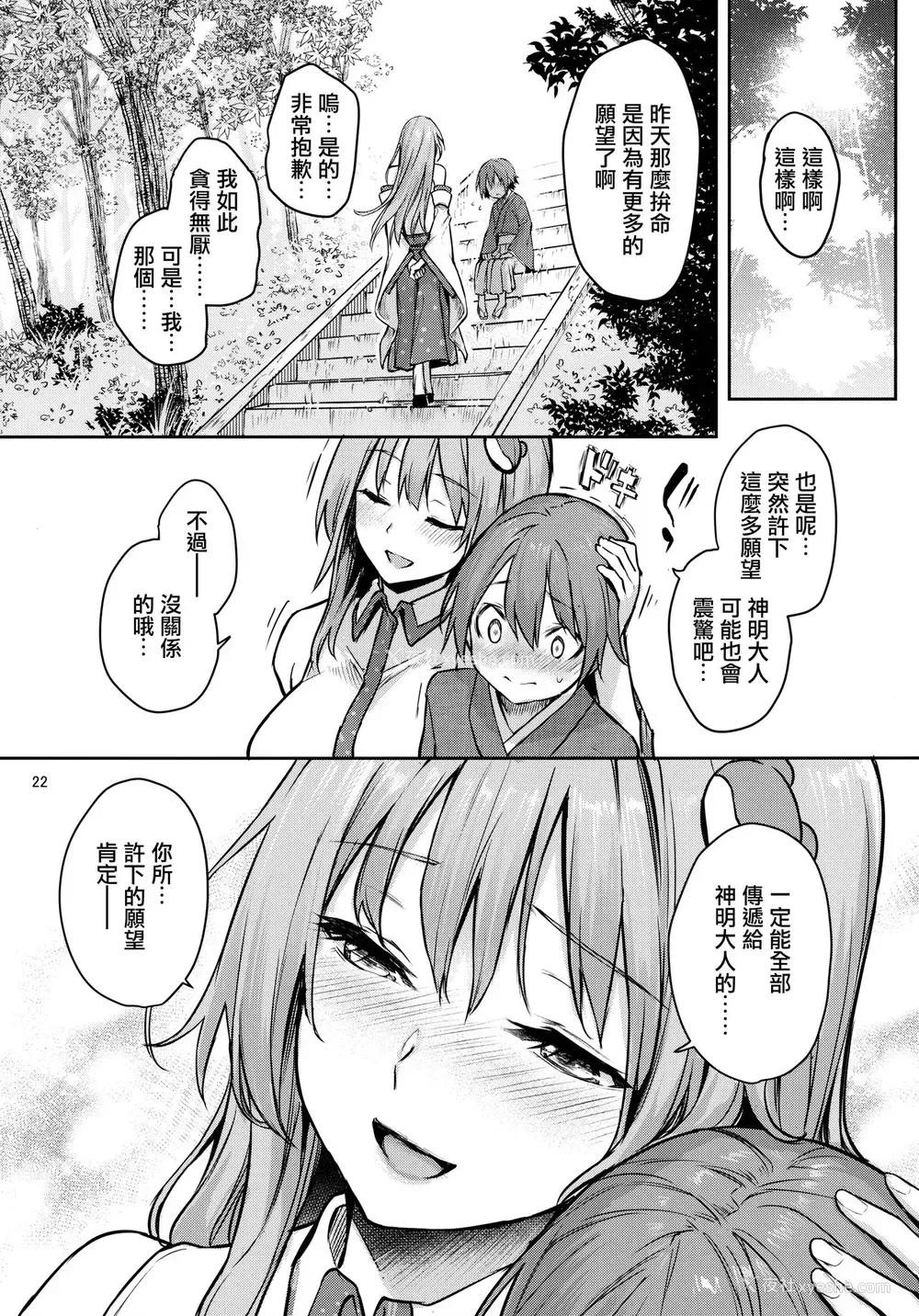 21P - (C96) [あんみつよもぎ亭 (みちきんぐ)] ANMITSU TOUHOU THE AFTER Vol.2 (东方Project)
