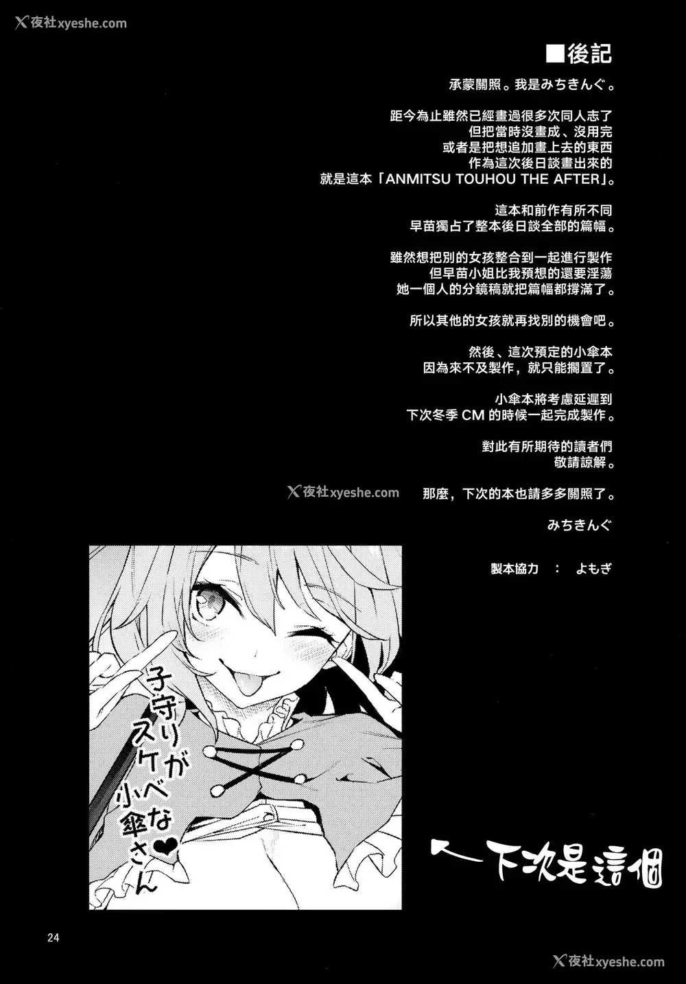 23P - (C96) [あんみつよもぎ亭 (みちきんぐ)] ANMITSU TOUHOU THE AFTER Vol.2 (东方Project)