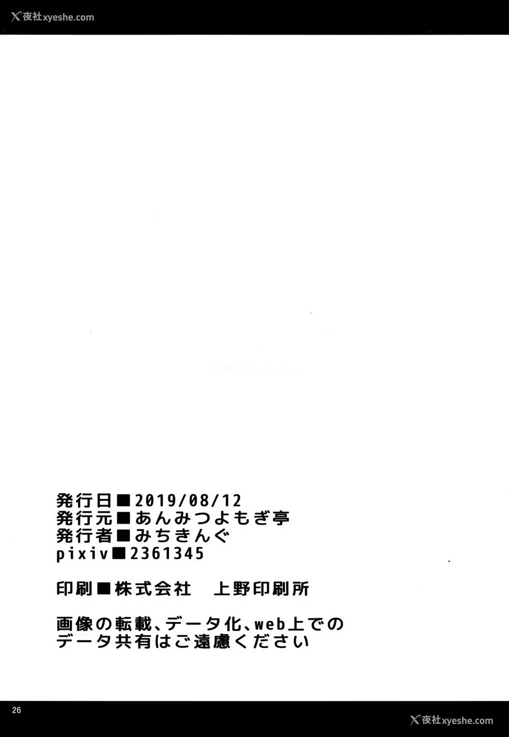 25P - (C96) [あんみつよもぎ亭 (みちきんぐ)] ANMITSU TOUHOU THE AFTER Vol.2 (东方Project)