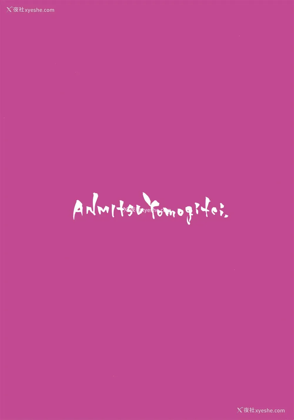 26P - (C96) [あんみつよもぎ亭 (みちきんぐ)] ANMITSU TOUHOU THE AFTER Vol.2 (东方Project)