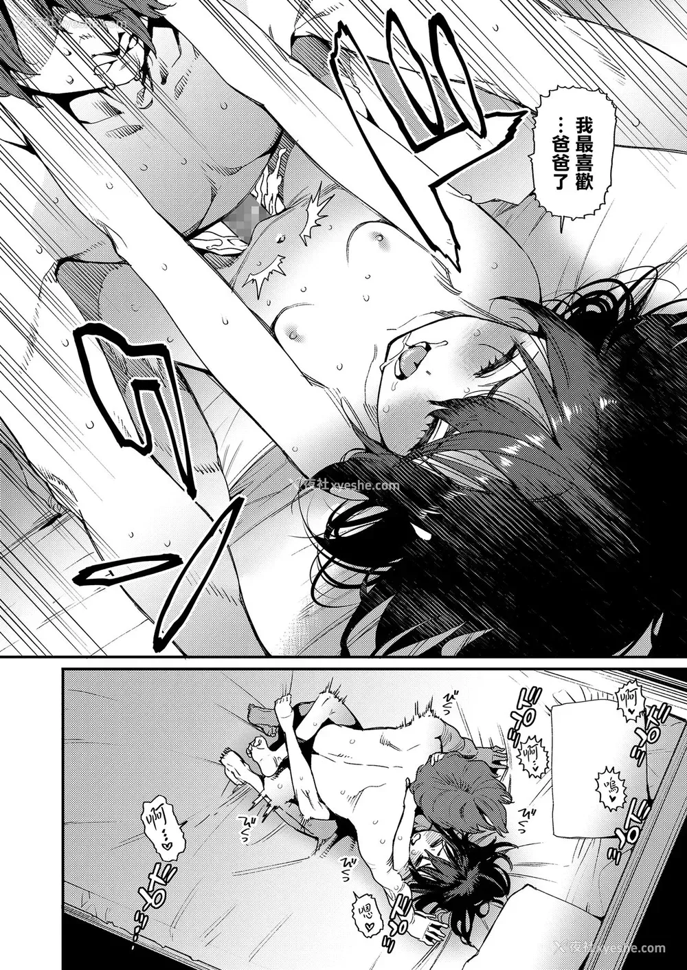 14P - [源五郎] パパは爱娘に胜てない Part4