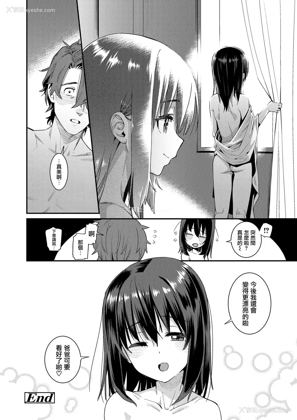 16P - [源五郎] パパは爱娘に胜てない Part4