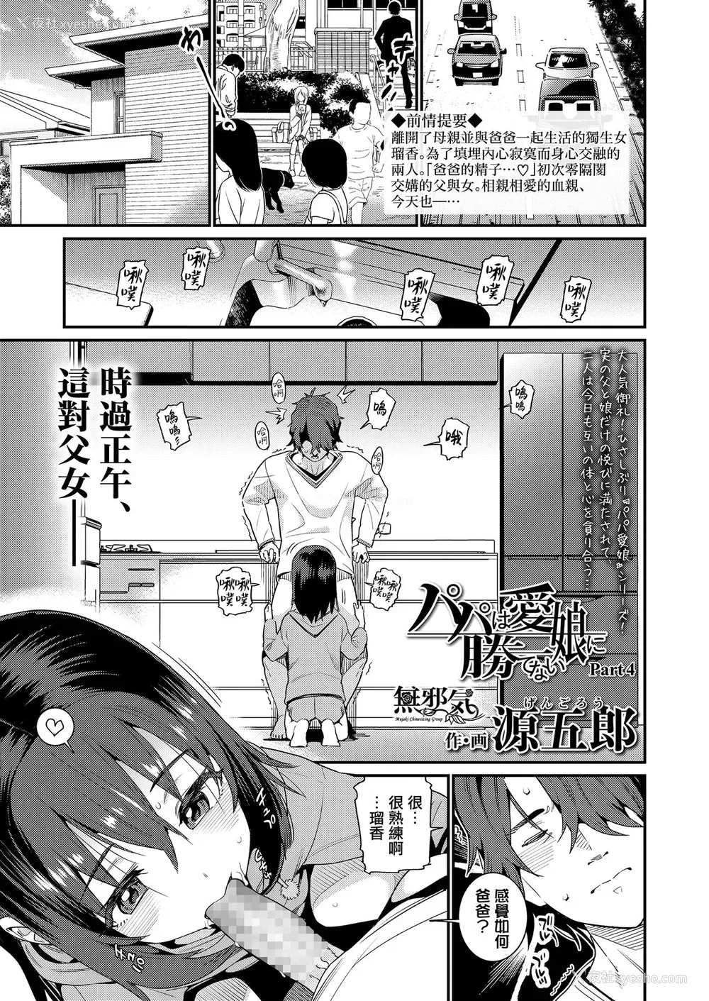 1P - [源五郎] パパは爱娘に胜てない Part4