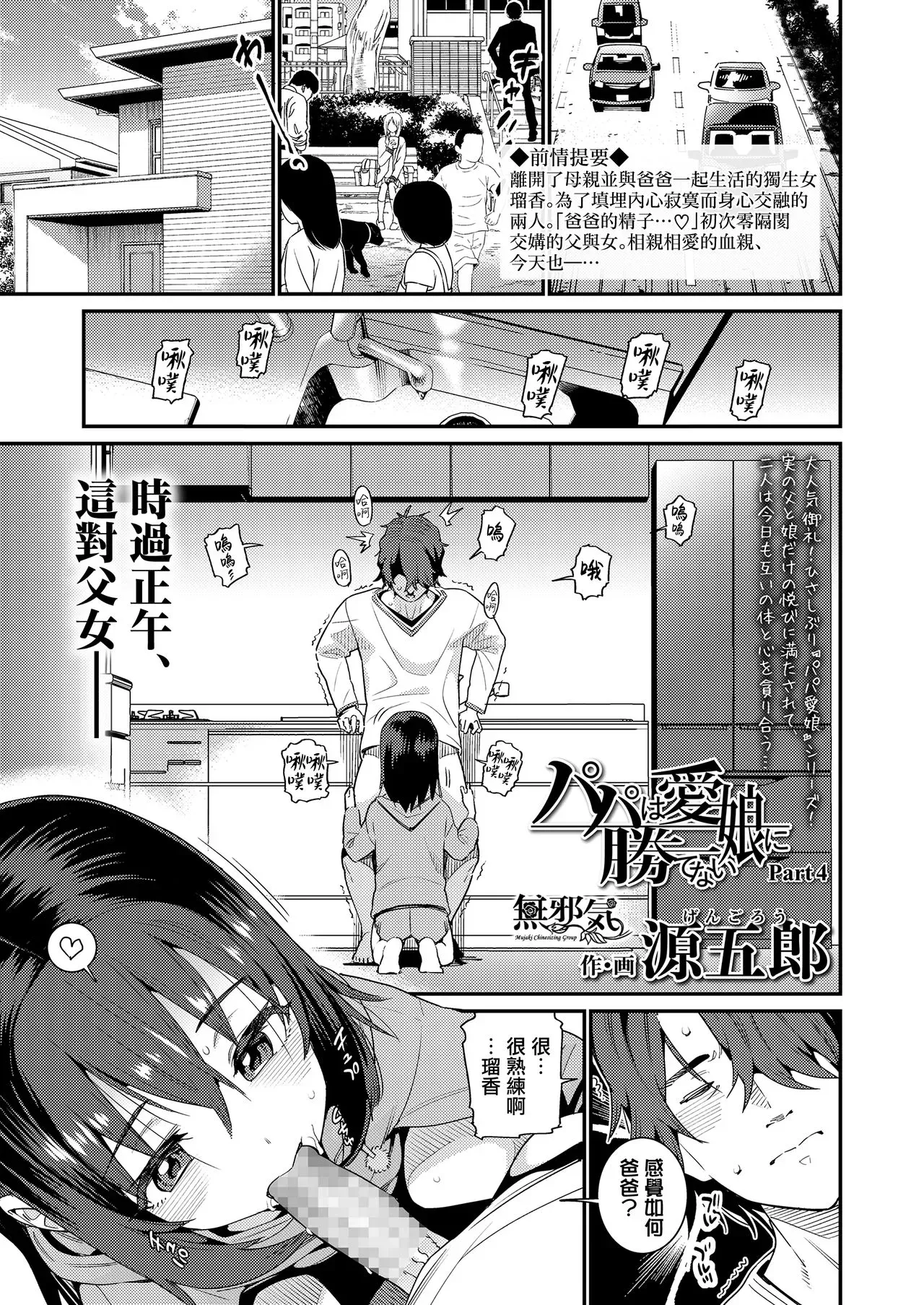 [源五郎] パパは爱娘に胜てない Part4