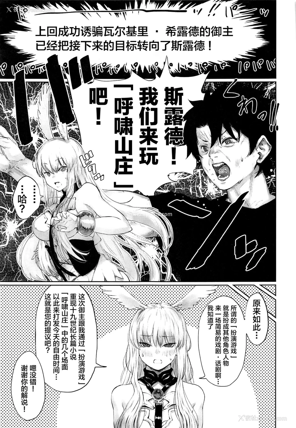 2P - (C97) [にむの屋 (にむの)] レイキイジリ2 (Fate/Grand Order) [中国翻訳]