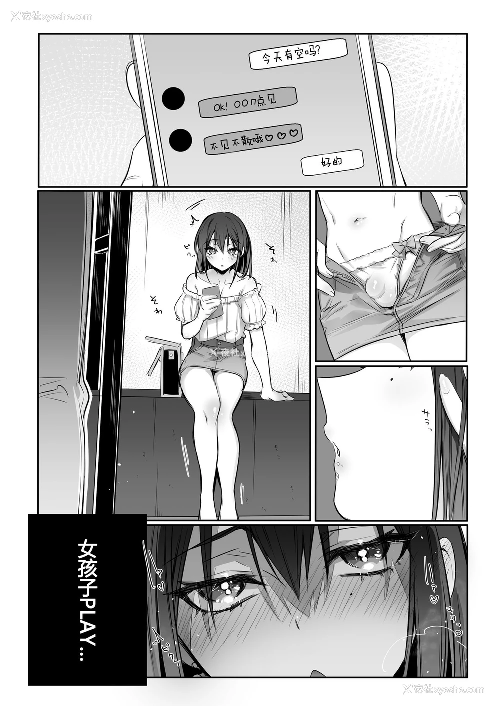 22P - [NUH (森乃ばんび)] 初心者女装男子♂をメス堕ちさせてみた! [中国翻訳] [DL版]