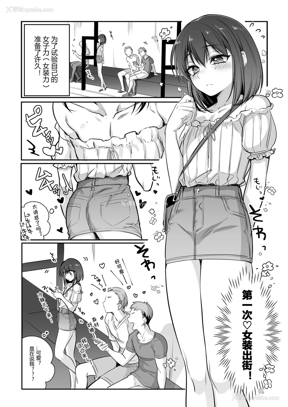 3P - [NUH (森乃ばんび)] 初心者女装男子♂をメス堕ちさせてみた! [中国翻訳] [DL版]
