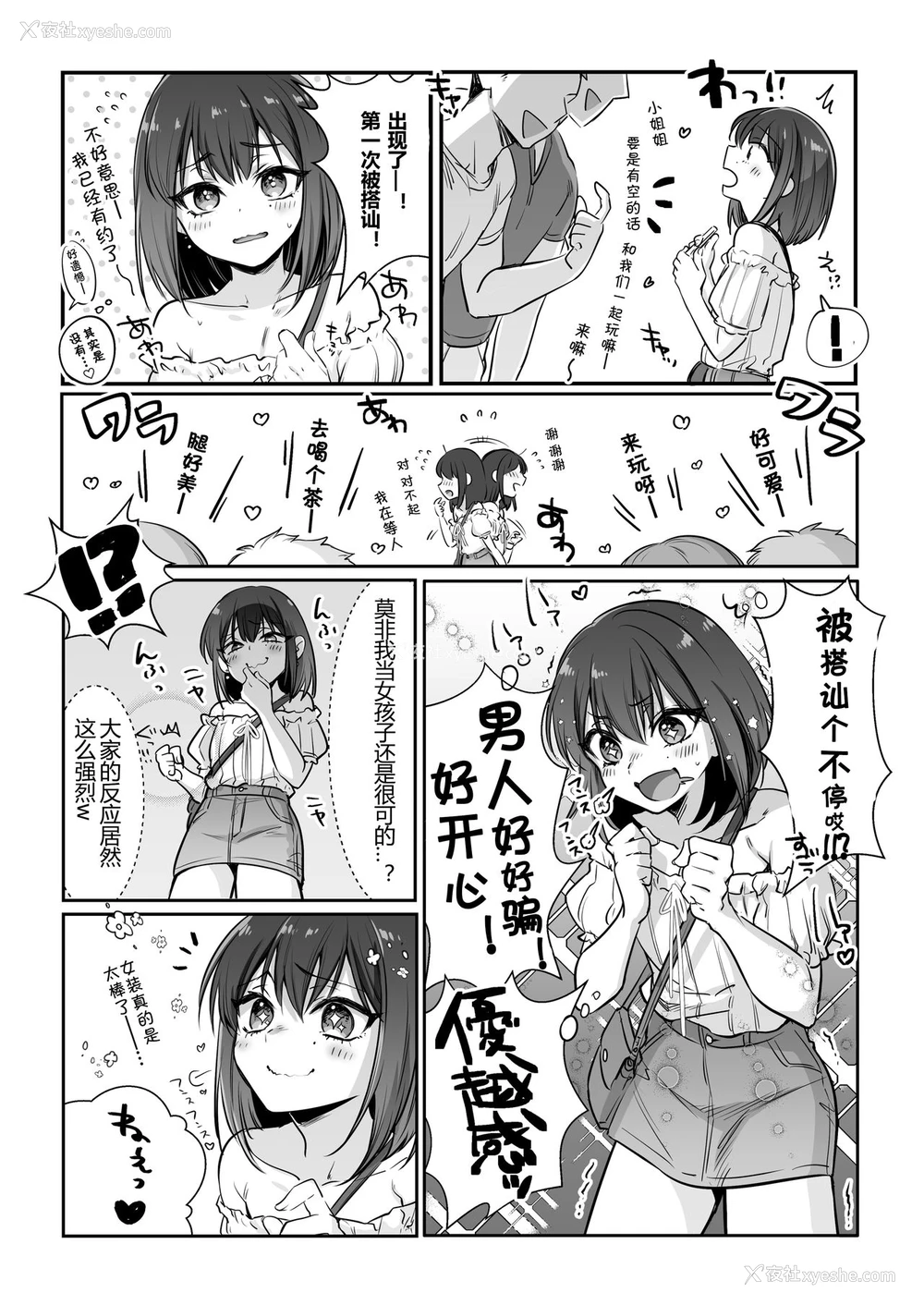 4P - [NUH (森乃ばんび)] 初心者女装男子♂をメス堕ちさせてみた! [中国翻訳] [DL版]