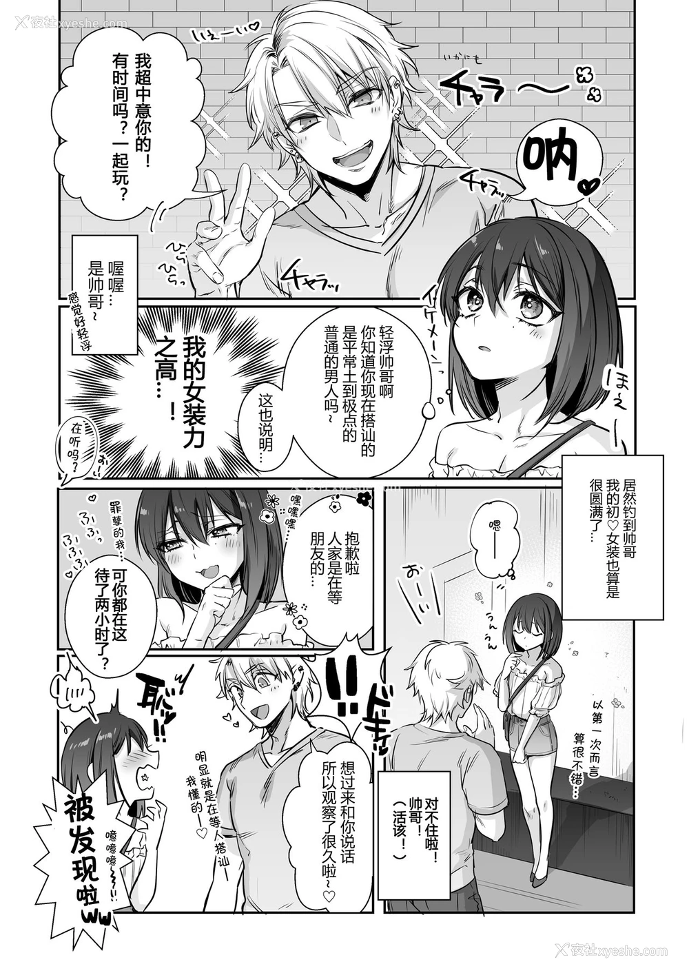 5P - [NUH (森乃ばんび)] 初心者女装男子♂をメス堕ちさせてみた! [中国翻訳] [DL版]