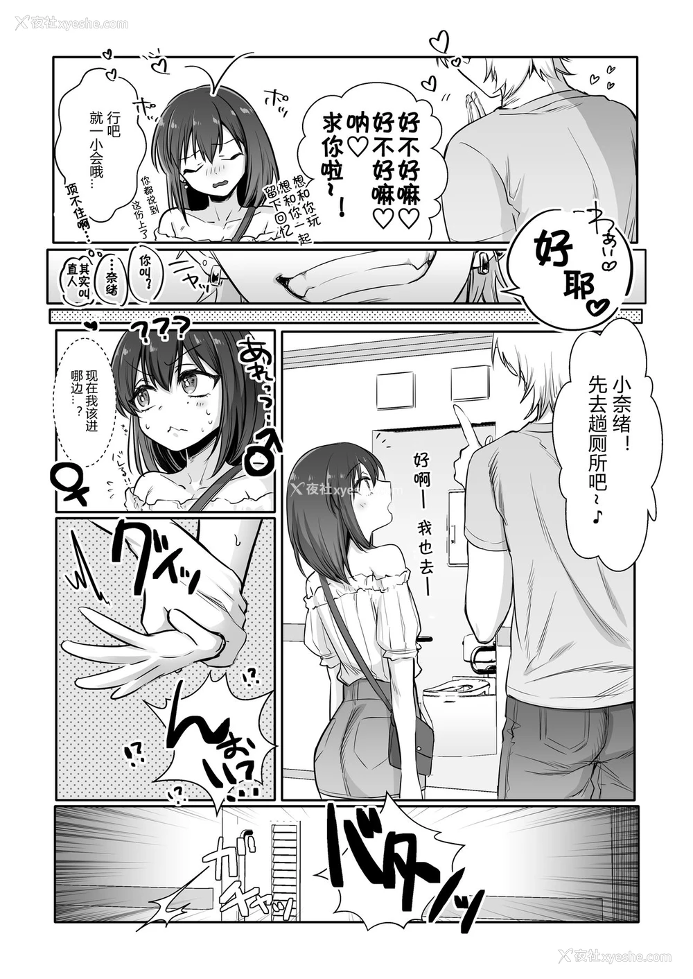 6P - [NUH (森乃ばんび)] 初心者女装男子♂をメス堕ちさせてみた! [中国翻訳] [DL版]