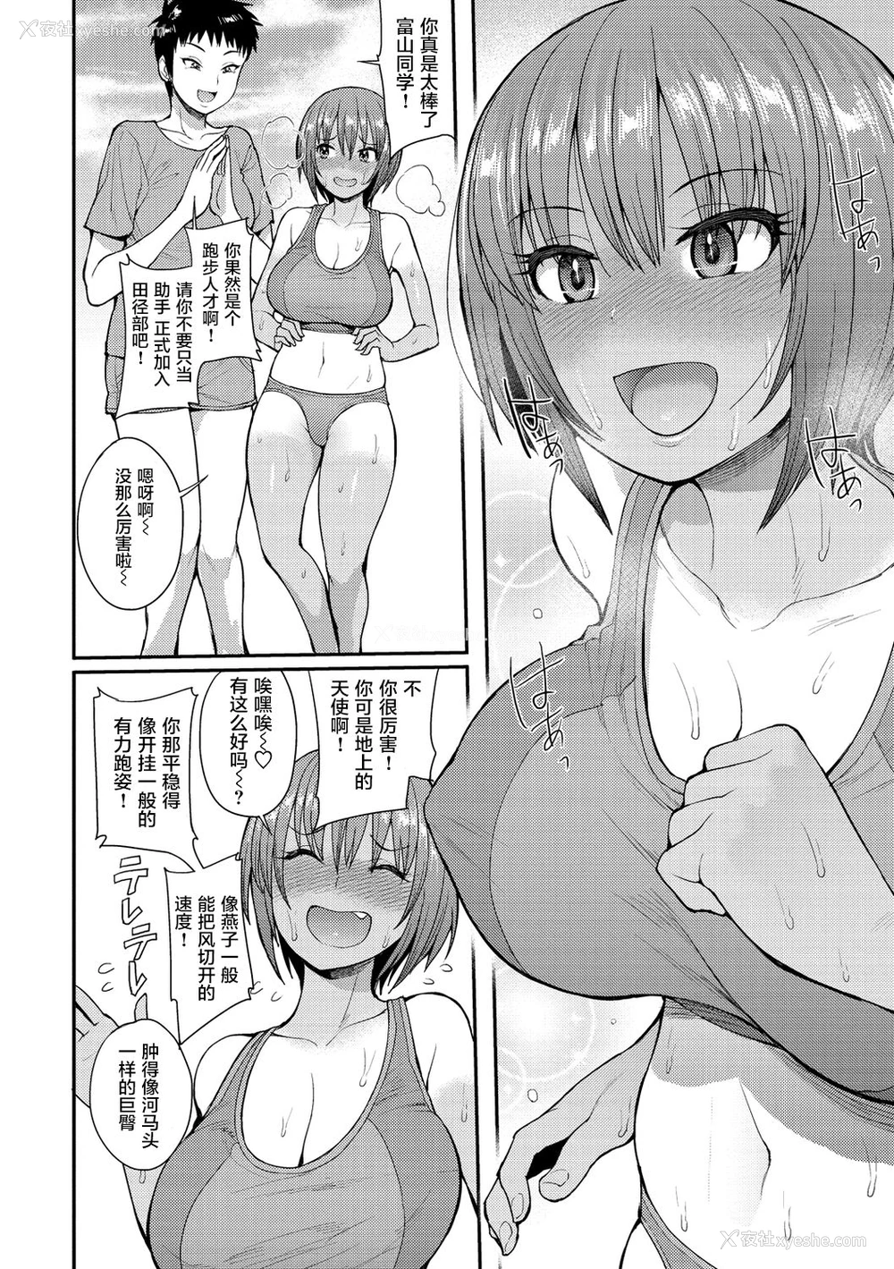 2P - [右脳] むいちゃいました! #1 (むいちゃいました!) [中国翻訳] [DL版]