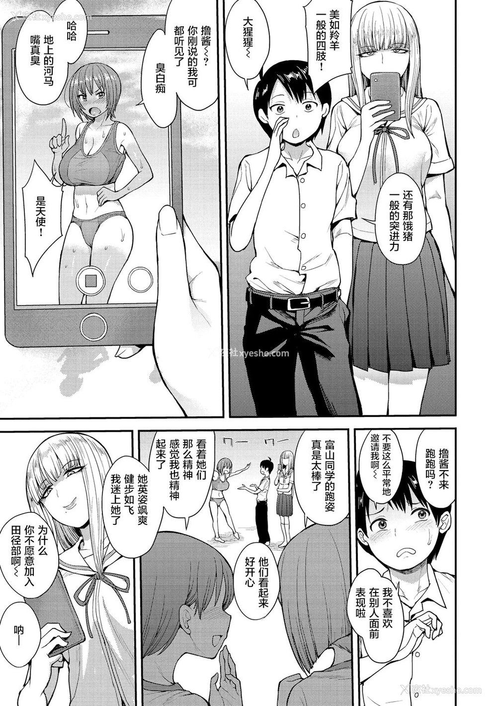 3P - [右脳] むいちゃいました! #1 (むいちゃいました!) [中国翻訳] [DL版]
