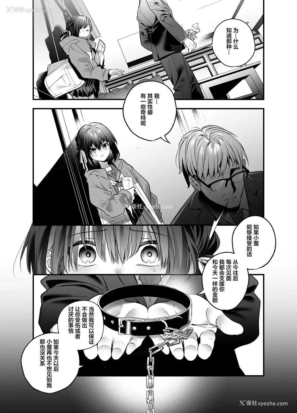 10P - [林檎のなる木 (木瀬树)] 知りたくなかった