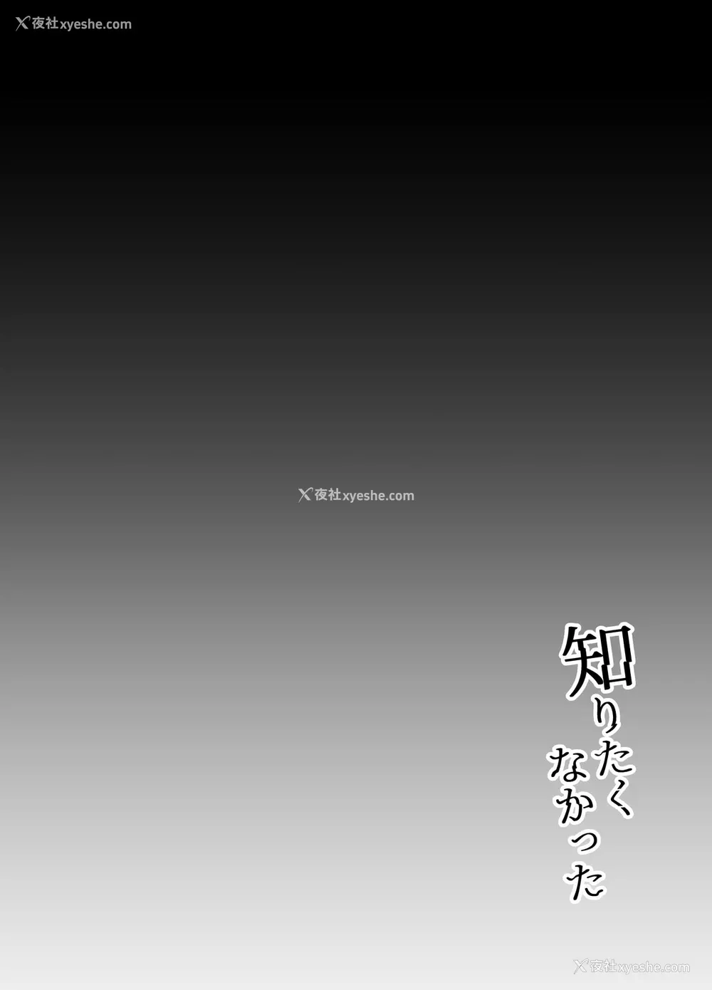 2P - [林檎のなる木 (木瀬树)] 知りたくなかった